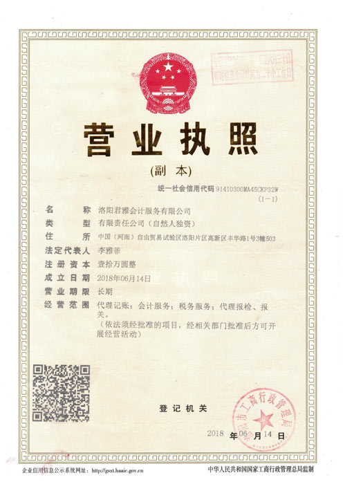 营业执照